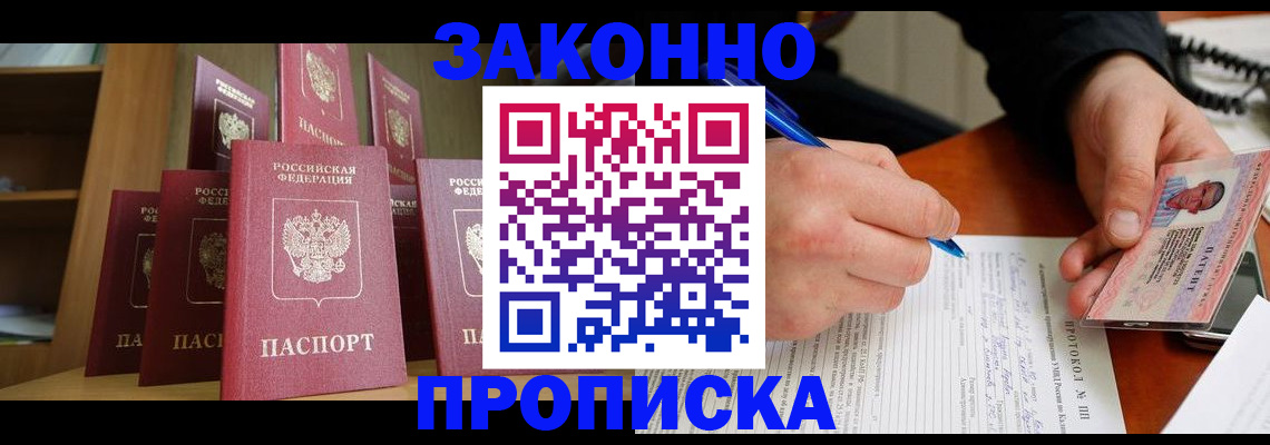 прописка регистрация в Когалыме