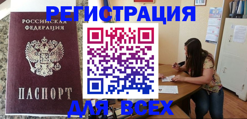временная регистрация для всех в Когалыме